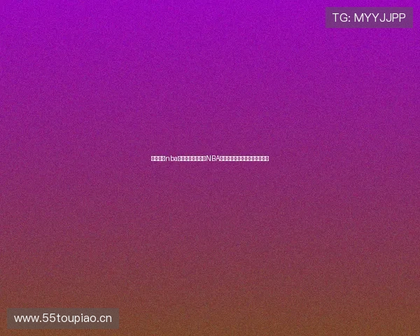 球皇体育nba直播平台带你畅享NBA赛事精彩瞬间全程高清互动体验